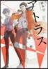 アトラス－天命探偵 Next Gear－