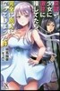 奴隷少女に激甘に接してたら,完全に別人になってしまった件