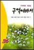 구역예배서 36