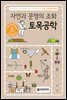 자연과 문명의 조화 토목공학