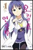 어서 와! 오컬트 연구부 01