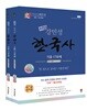 2019 강민성 한국사 기출 1730제 세트