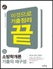 2019 최신 5년간 소방학개론 기출의 재구성