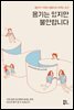 용기는 있지만 불안합니다
