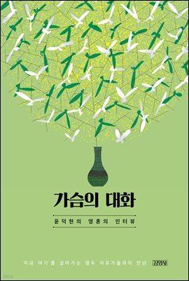 가슴의 대화