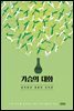가슴의 대화