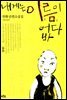 내게는 이름이 없다