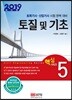 2019 토질 및 기초