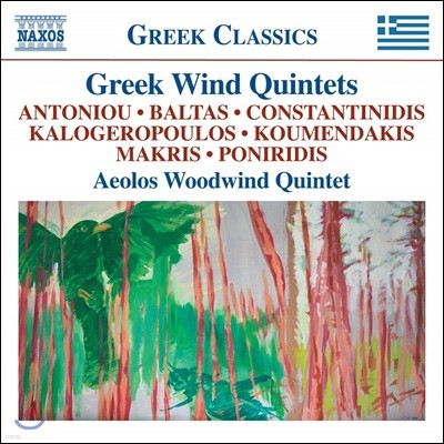 Aeolos Woodwind Quintet 그리스 작곡가들의 목관 오중주 작품집 (Greek Wind Quintets)