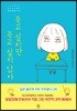죽고 싶지만 죽고 싶지 않아