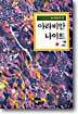 아라비안나이트 2