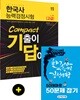 2019 기출이 답이다 Compact  한국사능력검정시험 1·2급(고급)