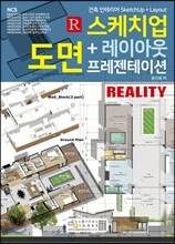 스케치업 +레이아웃 도면 프레젠테이션