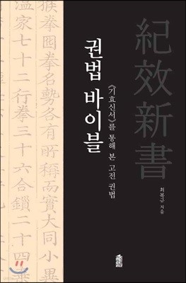 권법 바이블
