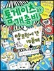 톰 게이츠와 개좀비 2 : 양로원에 간 개좀비