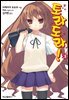 토라도라! 03권
