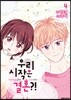 우리 시작은 결혼?! 4