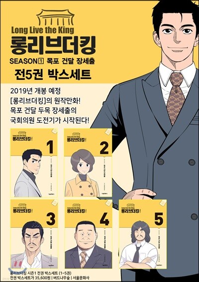 롱리브더킹 시즌1 (1~5권) 재정가 세트