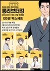 롱리브더킹 시즌1 (1~5권) 재정가 세트