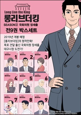 롱리브더킹 시즌2 (1~9권) 세트