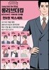 롱리브더킹 시즌2 (1~9권) 세트