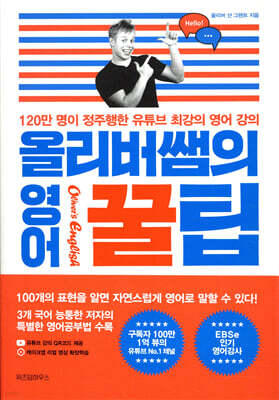 올리버쌤의 영어 꿀팁