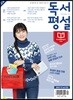 고교 독서평설 No.333 (2018년 12월호)