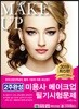 2019 2주 완성 미용사 메이크업 필기시험문제