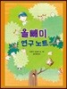 올빼미 연구 노트