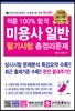 2019 적중 100% 합격 미용사 일반 필기시험 총정리문제