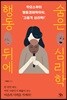 행동 뒤에 숨은 심리학