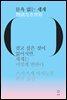 물욕 없는 세계