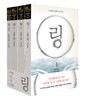 링 세트