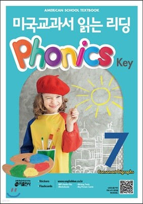 미국교과서 읽는 리딩 Phonics Key 7