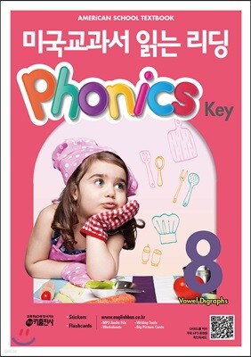 미국교과서 읽는 리딩 Phonics Key 8
