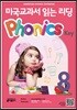 미국교과서 읽는 리딩 Phonics Key 8