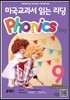 미국교과서 읽는 리딩 Phonics Key 9