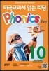 미국교과서 읽는 리딩 Phonics Key 10