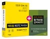 2019 에듀윌 ROTC·학사장교 한권끝장 PACK