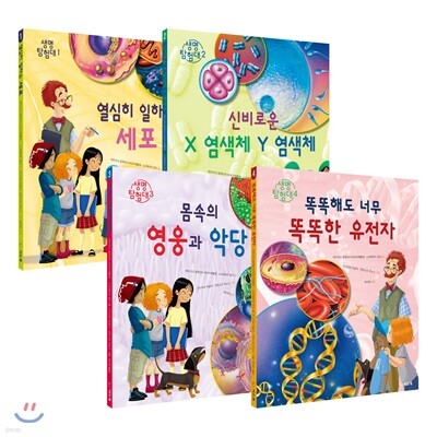 생명 탐험대 시리즈 세트