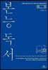 본능 독서