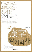 漢字 암기 박사 (인문/2)