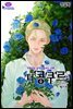 [대여] 더 콩쿠르(윙크 연재) 71화