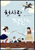 첫사랑 쟁탈기