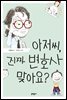 아저씨, 진짜 변호사 맞아요? - 보름달문고 66