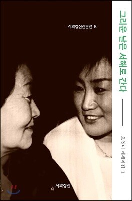 그리운 날은 서해로 간다 1