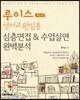 루이스 영어교원임용 심층면접&수업실연 완벽분석