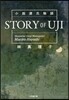 小說源氏物語 STORY OF UJI