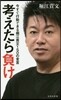 考えたら負け