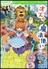 オズの魔法使い